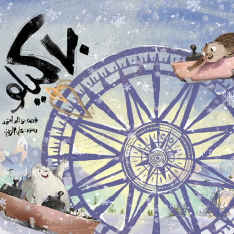 Cover des arabischsprachigen Comicbuchs  70 Kilo (70 كيلو)