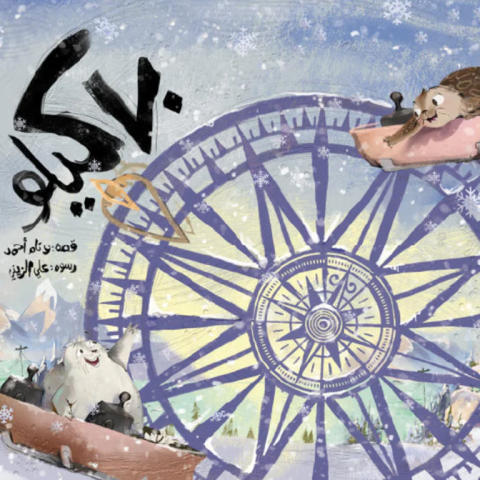Cover des arabischsprachigen Comicbuchs 70 Kilo (70 كيلو)